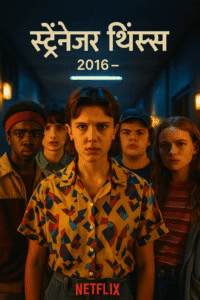 Stranger Things (2016) Hindi Dub